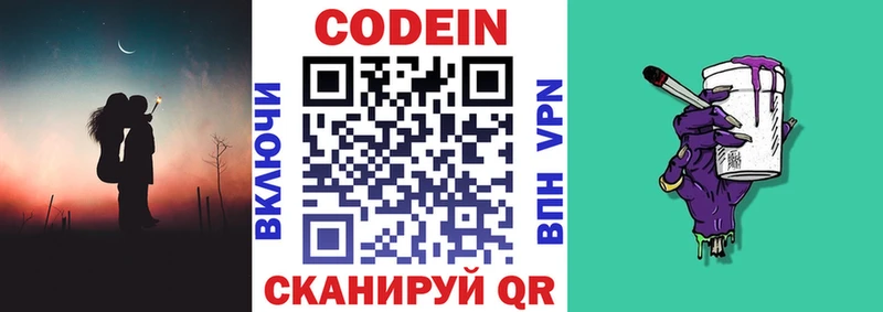 Кодеиновый сироп Lean напиток Lean (лин)  Корсаков 